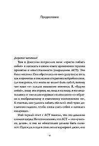 Терапия принятия и ответственности. Комплексное руководство по ACT для практикующих специалистов